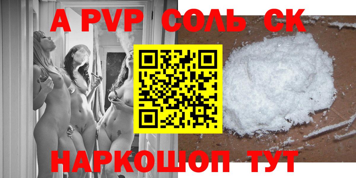 Alfa_PVP  Альфа ПВП Соль  Назрань  Вход с VPN  Alfa_PVP крисы CK  купить  цена  A PVP VHQ 