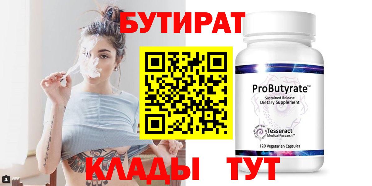 Бутират BDO 33% Назрань