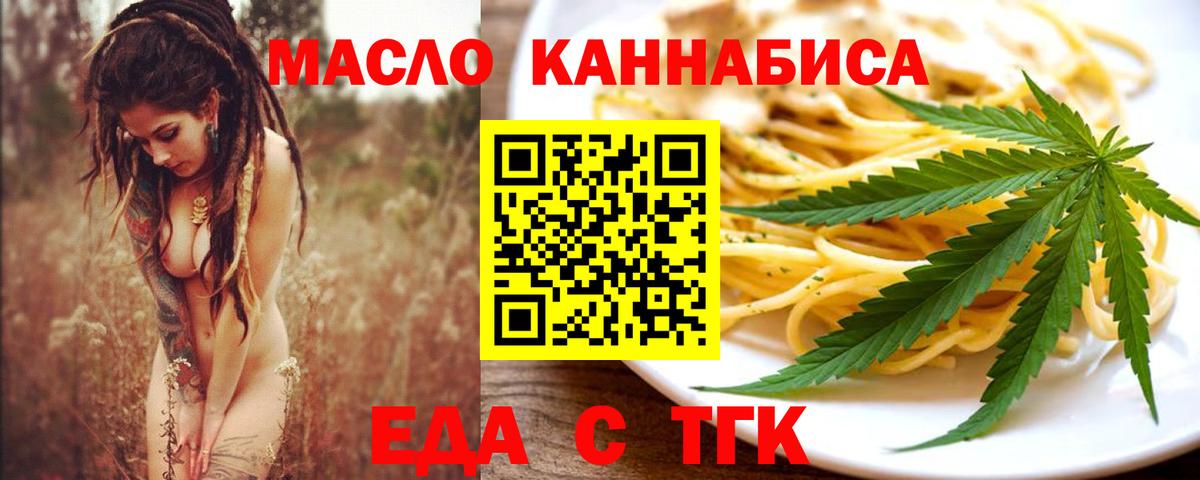 Еда ТГК марихуана  Вход с VPN  Назрань 