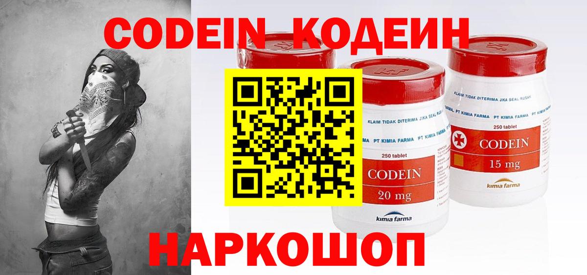 Codein напиток Lean (лин)  Кодеиновый сироп Lean Purple Drank  Назрань  Вход с VPN 