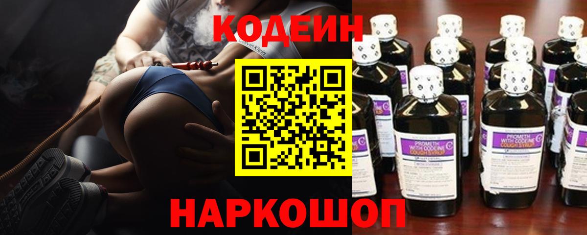 Кодеин Purple Drank Назрань