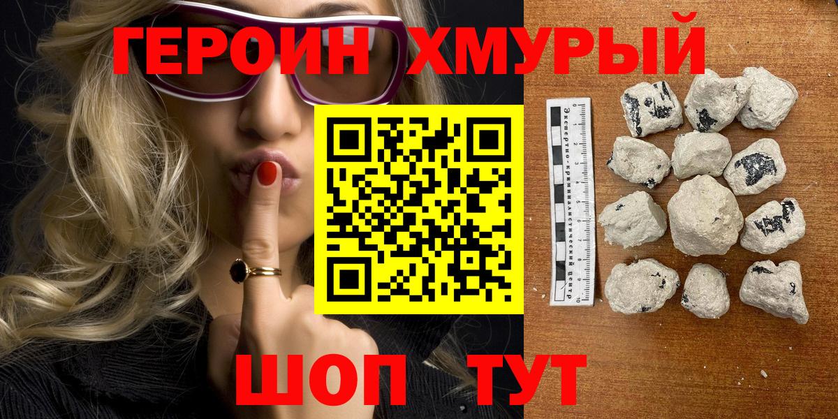 Героин VHQ  Героин  Назрань  Вход с VPN 